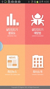 How to get 살인진드기 주의보 lastet apk for android
