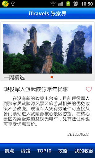 爱旅游·张家界