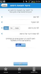 How to install כללית מושלם patch 1.2 apk for laptop