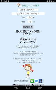 How to download 消費カロリー計算 1.3 unlimited apk for laptop