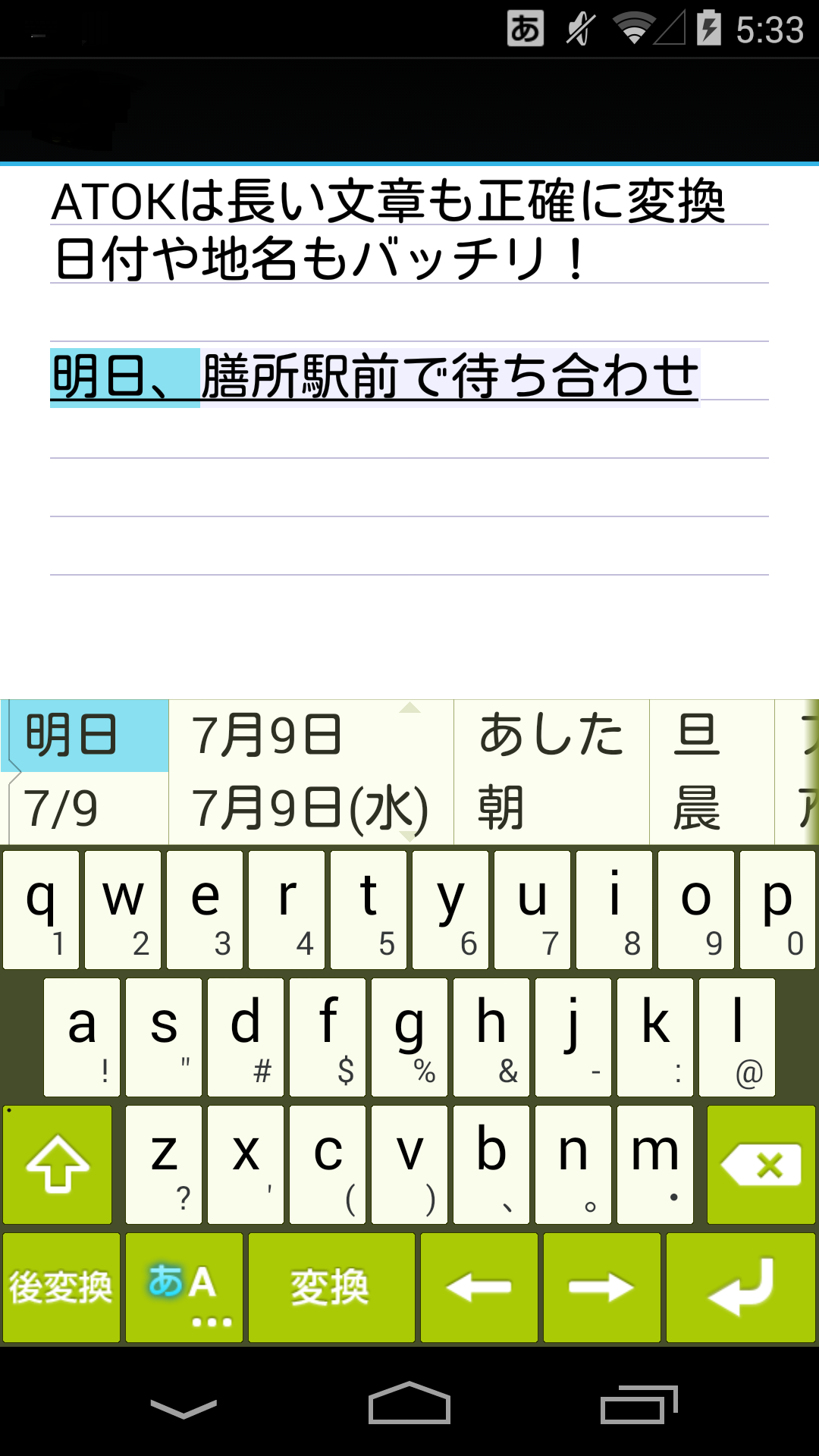 Android application ATOK (日本語入力システム) screenshort
