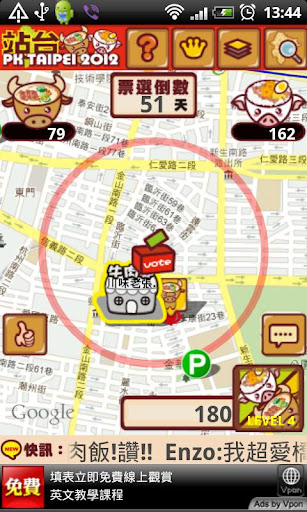 【免費旅遊App】PK台北-APP點子