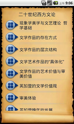 【免費書籍App】二十世纪西方文论-APP點子