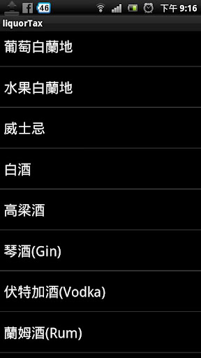 【免費工具App】酒稅-APP點子