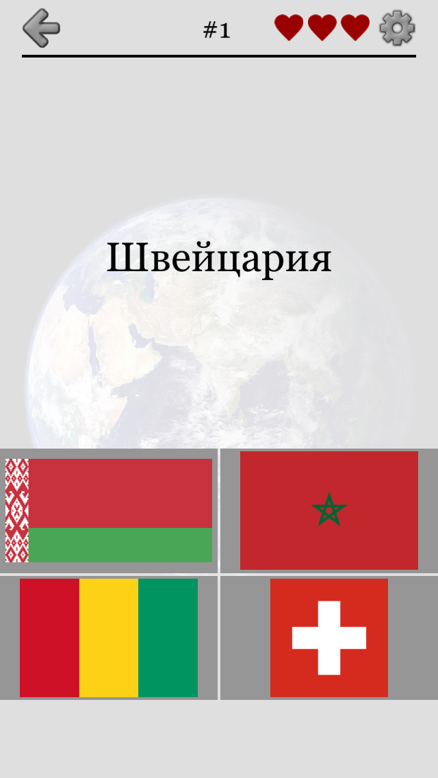 Android application Flags of All World Countries screenshort