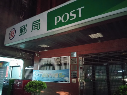 花壇鄉郵局