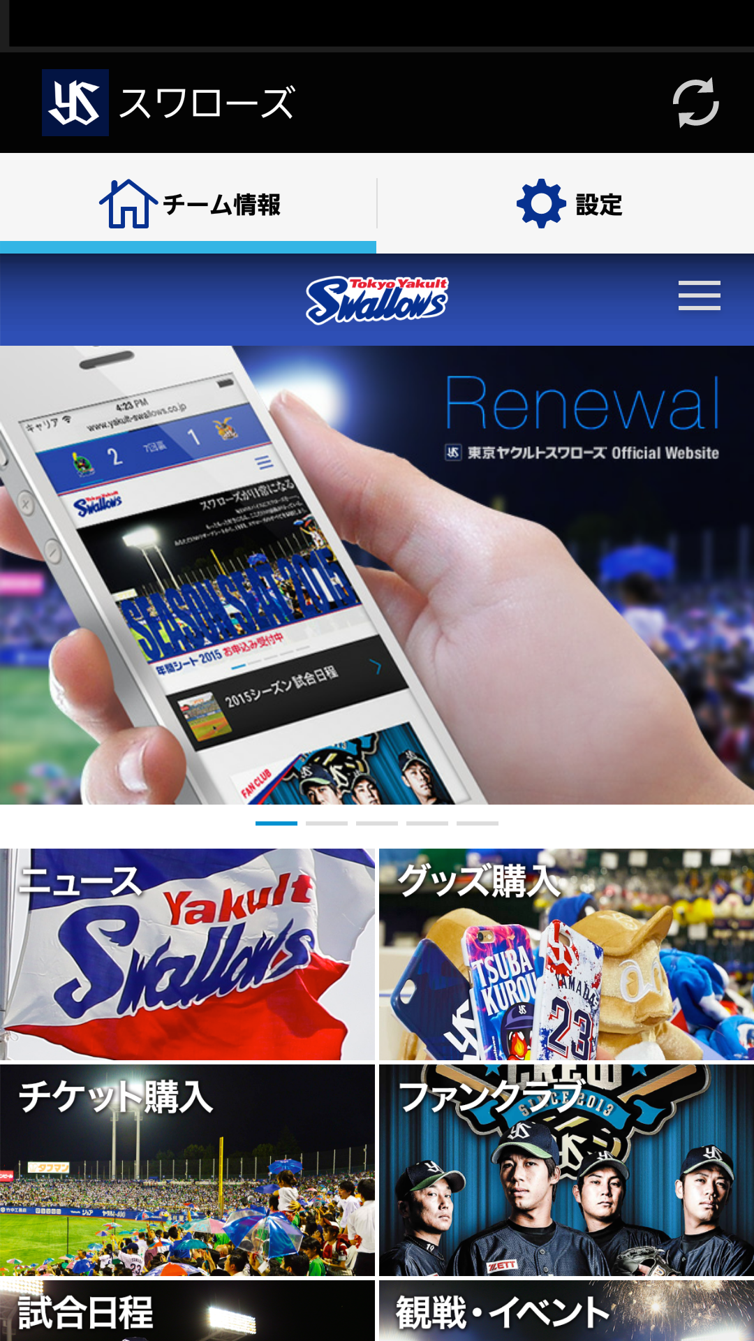 Android application 東京ヤクルトスワローズ公式 screenshort