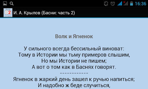How to mod И. А. Крылов (Басни: часть 2) patch 1.0 apk for bluestacks
