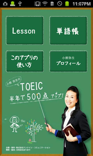 【免費教育App】小熊弥生のTOEIC半年で500点UP-APP點子