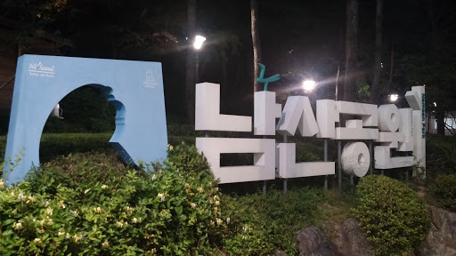 남산공원 표지판(남산도서관 앞)