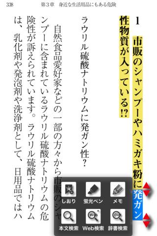 【免費書籍App】知っておきたい健康事情36～牛乳でガンのリスクが下がる!?～-APP點子