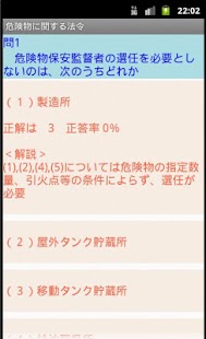 How to install 危険物乙4類問題集　体験版（資格試験） 1.12 apk for bluestacks