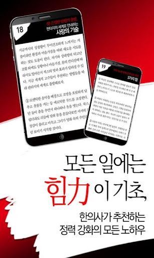 【免費健康App】강한 남자 : 남성 단련 프로젝트-APP點子