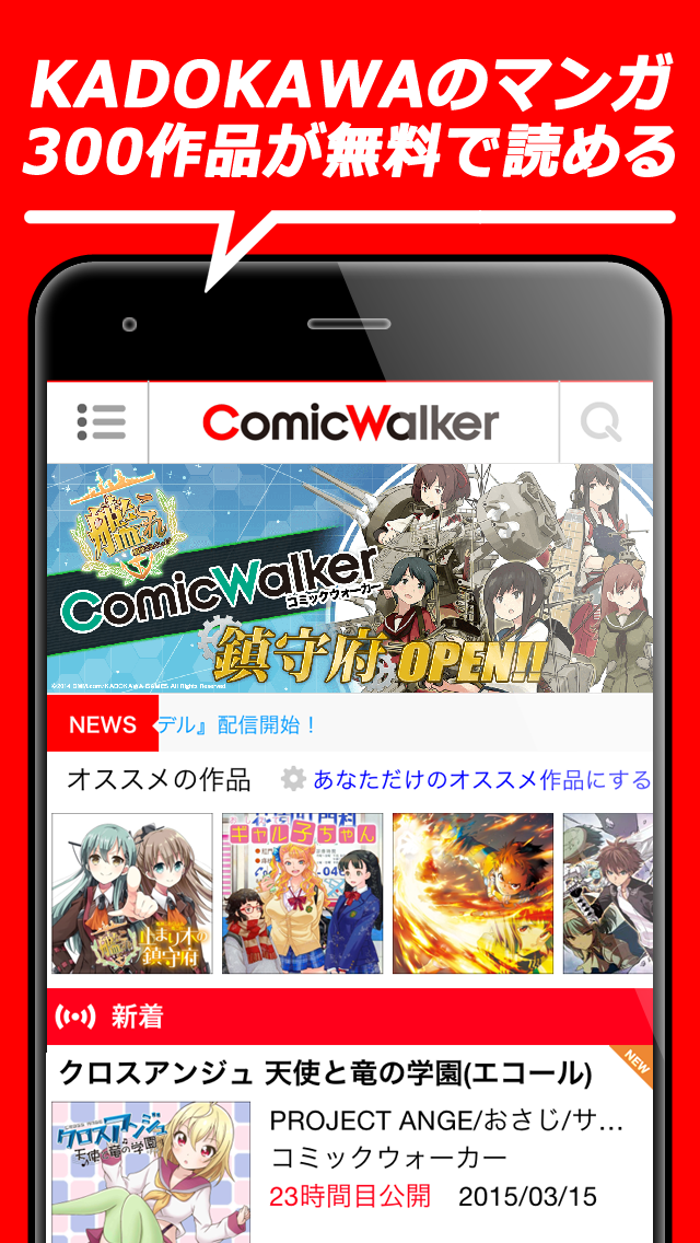 Android application ComicWalker 無料マンガ読み放題コミックアプリ screenshort