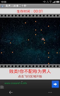 How to install 是男人就撑二十秒 lastet apk for android