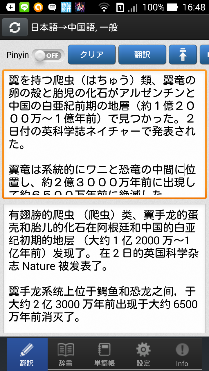 Android application Transwhiz 日中（簡体字）翻訳/辞書 screenshort