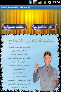 How to mod الموسوعة المرئية إبراهيم فقي lastet apk for bluestacks