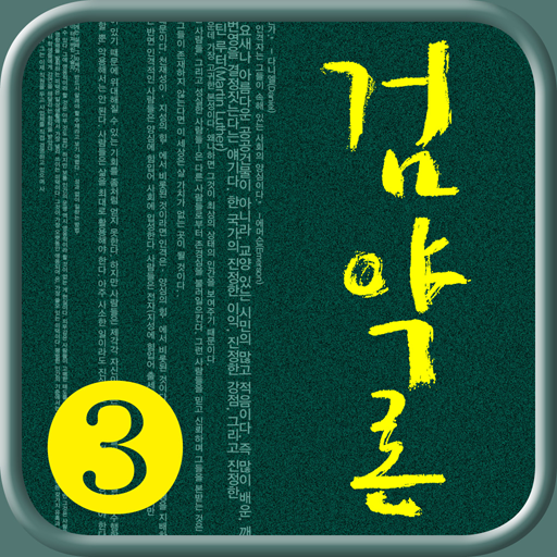 검약론 3 書籍 App LOGO-APP開箱王