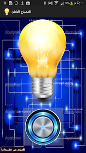 How to install المصباح الناطق 1.0 mod apk for pc