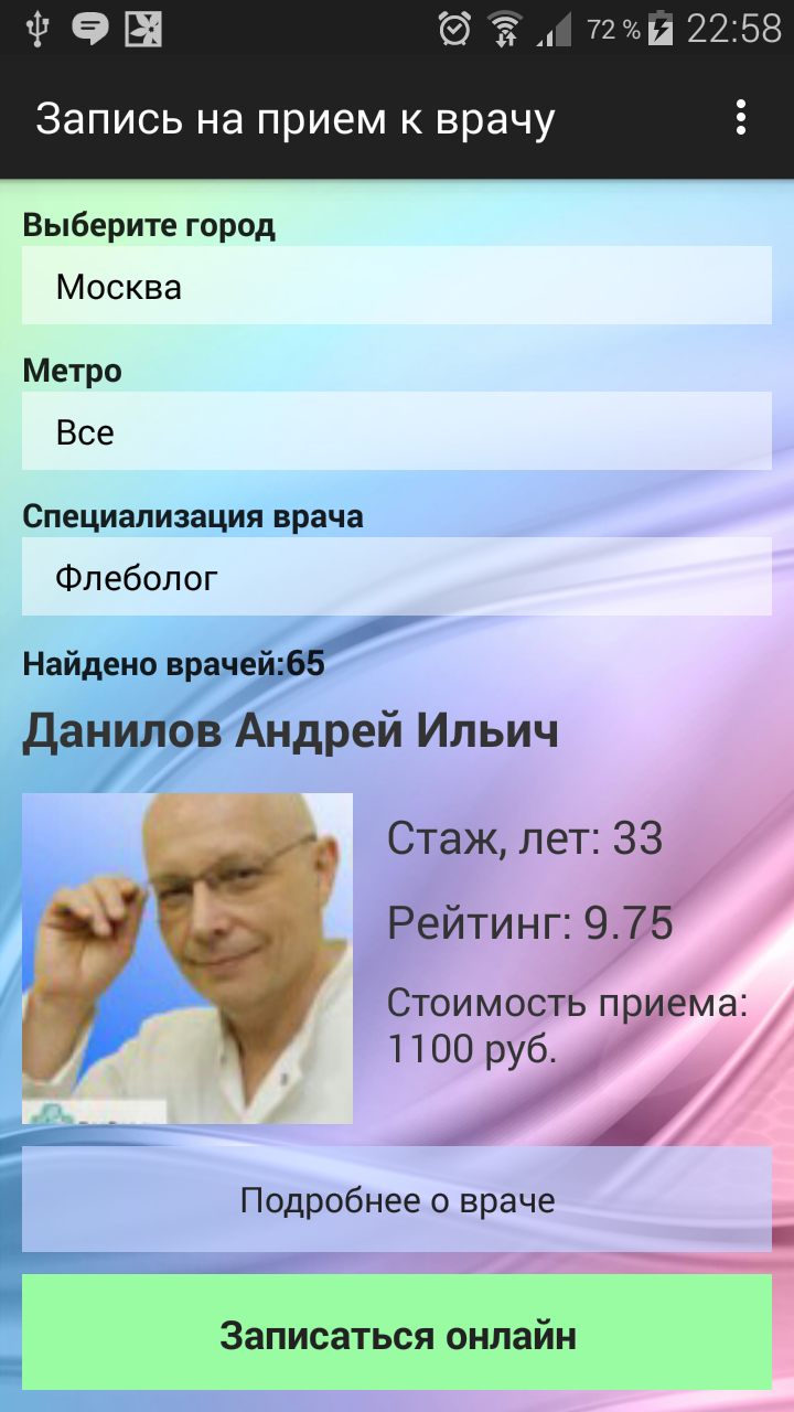 Android application Запись к врачу screenshort