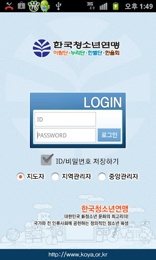 한국청소년연맹 지도자앱