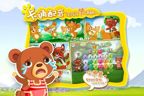 How to download 小熊数字奇遇记 1.0.0 mod apk for android