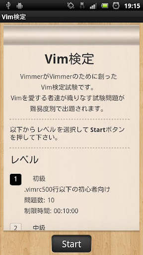 Vim検定