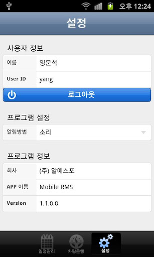 【免費商業App】알에스포 모바일 RMS-APP點子