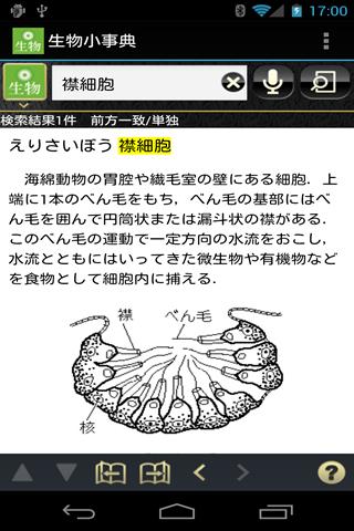 生物小事典 第4版（三省堂）