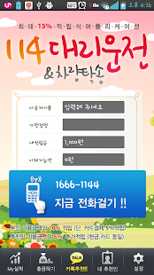 How to mod 114대리운전 1.1.0.5 apk for android