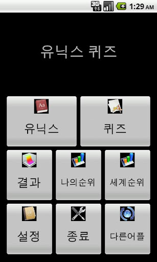 【免費娛樂App】유닉스 퀴즈-APP點子