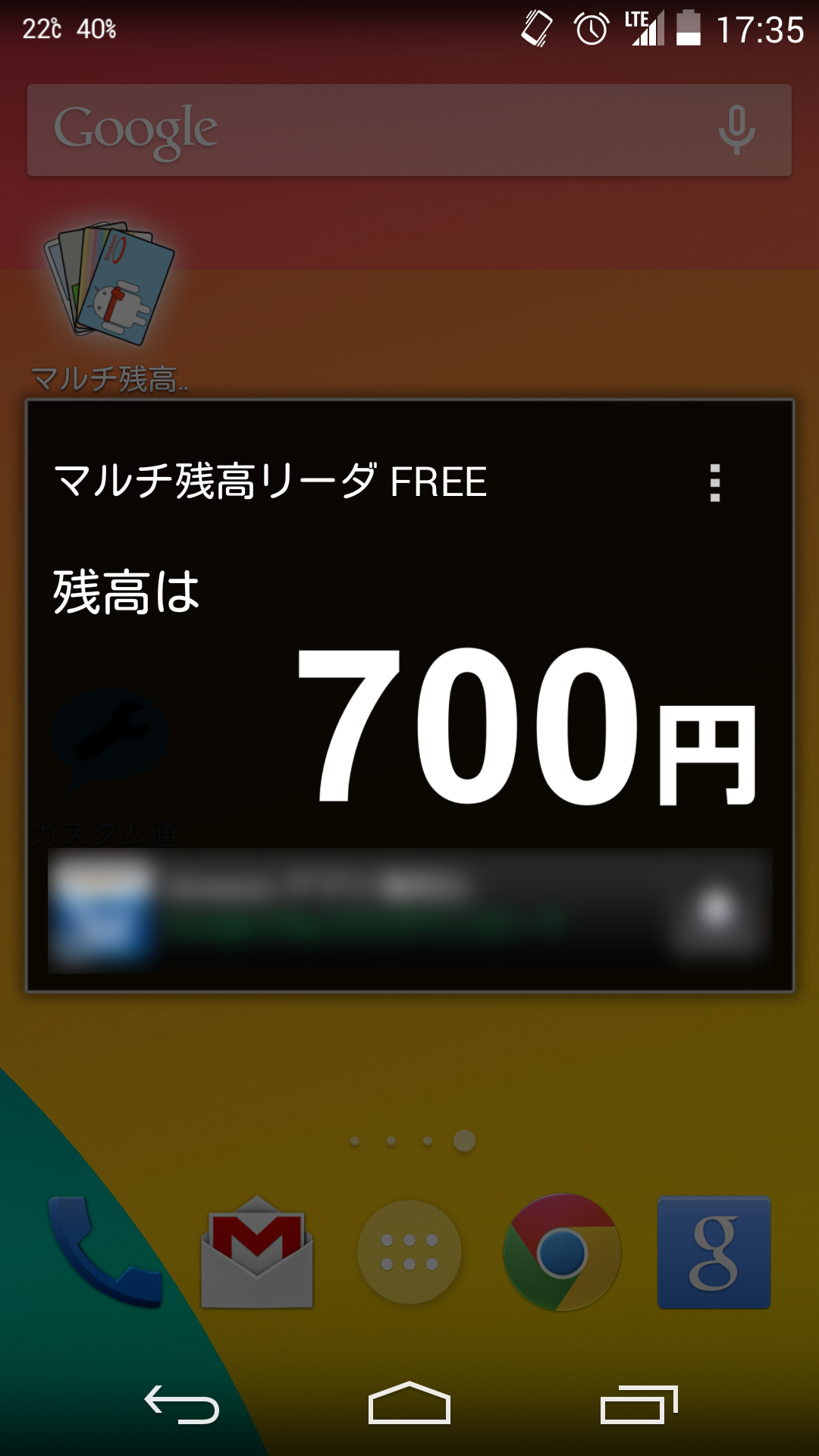Android application マルチ残高リーダFree /Suicaやnanacoなど対応 screenshort