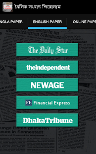 How to install দৈনিক সংবাদ শিরোনাম 1.0 mod apk for android