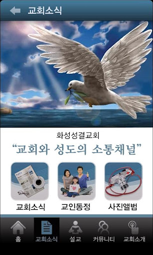 【免費通訊App】화성성결교회-APP點子