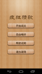 How to get 疯狂猜歌 老歌版 11.9 mod apk for bluestacks