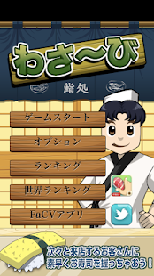 How to download Wasabi - Sushi, sushi, sushi!! 1.0.1 unlimited apk for android