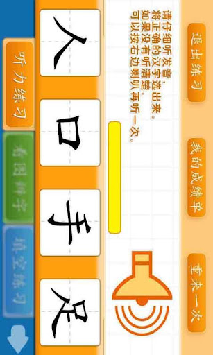 【免費教育App】学前必备600字1-APP點子