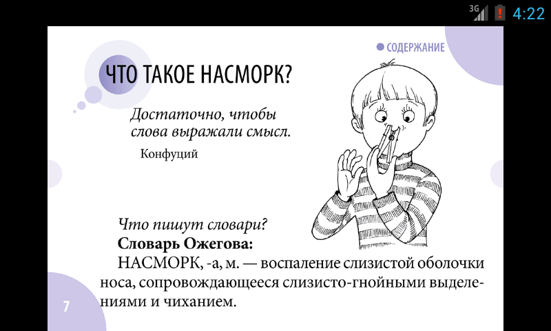 Android application Комаровский. Книга от насморка screenshort