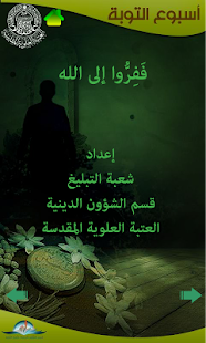 How to install أسبوع التوبة 1.0.0 apk for android