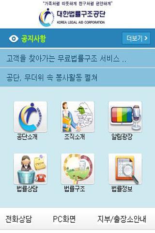 免費下載生活APP|대한법률구조공단 app開箱文|APP開箱王