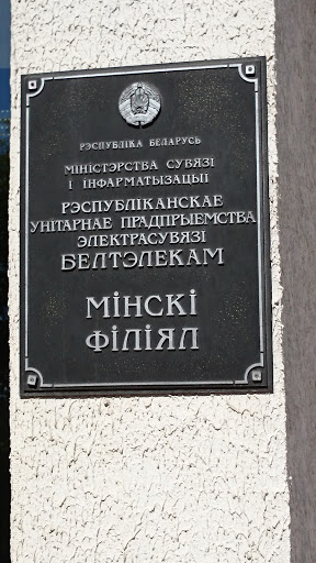 Белтелеком