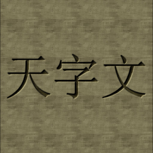 How to install 천자문 - 하루3분씩 공부하는 patch 0.0.8 apk for android