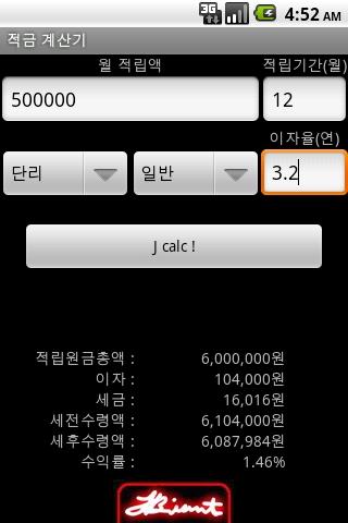 Jcalc - 적금 이자 계산기