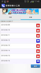 How to download 習慣培養小工具 1.1 unlimited apk for pc