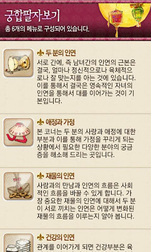 【免費生活App】프리미엄 사주팔자-APP點子