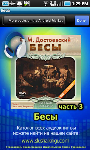 Бесы часть 3 аудиокнига