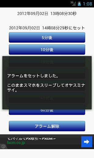 【免費生活App】寝過ごし防止-APP點子