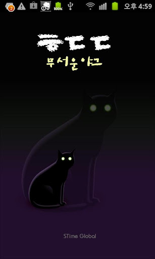 ㅎㄷㄷ-무서운야그