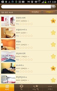 How to download 노란별 - 한인민박, 게스트하우스, 할인쿠폰 1.0 apk for bluestacks