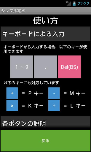 【免費工具App】シンプル電卓-APP點子